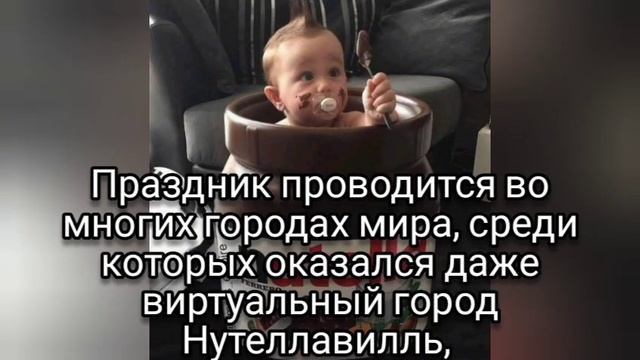 5 февраля День Нутеллы, всем позитива и хорошего настроения? Видео открытка смотреть онлайн