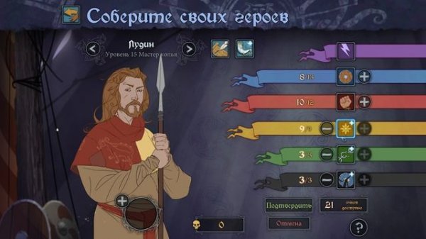 ГАЙД по игре BANNER SAGA. ЧАСТЬ 1.