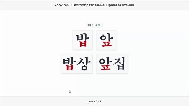 Урок 7 Слогообразование и правила чтения. Часть 2 смотреть онлайн