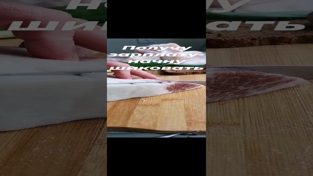 Получу зарплату, начну шиковать смотреть онлайн