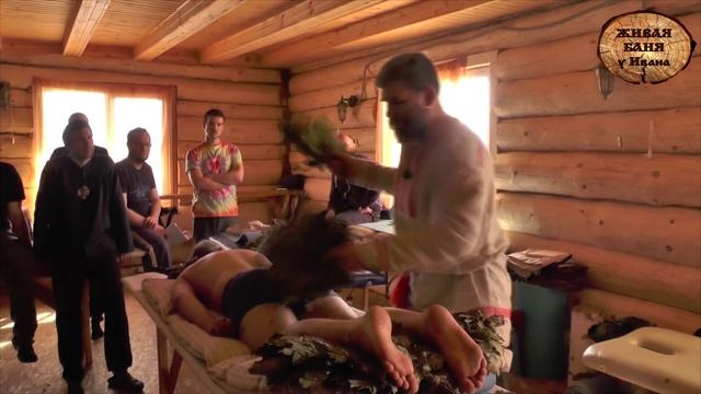 Образное парение Иван Бояринцев тренинг. Наука и магия Русской Бани. смотреть онлайн