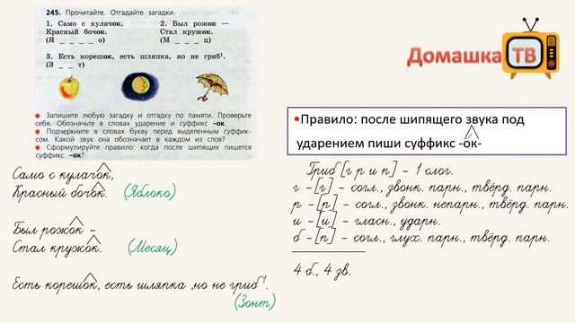 Упражнение 245 страница 127 - Русский язык (Канакина) - 3 класс 1 часть смотреть онлайн