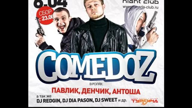 Comedoz -- Поцелуй прямо в сердце