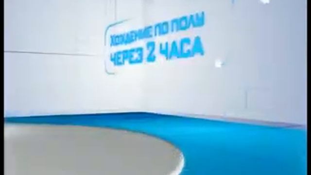 Основит T 45 Наливной пол быстротвердеющий смотреть онлайн