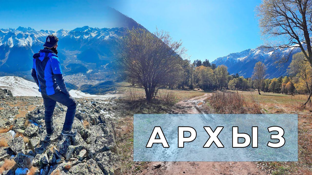 ПРОГУЛКА ПО АРХЫЗУ | Гора Джамараклитебе, водопад Чигордали, пик Динника смотреть онлайн