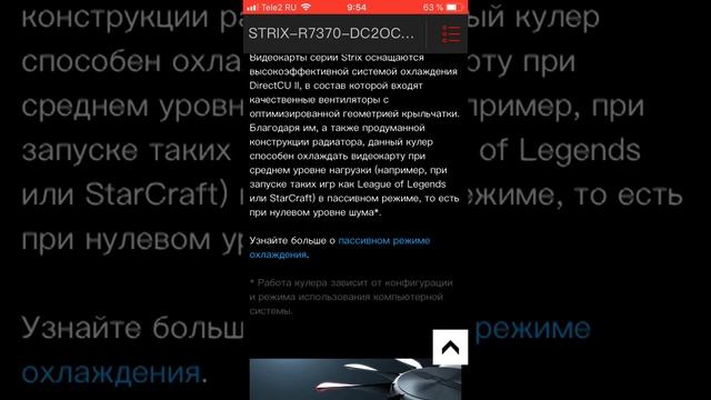 RADEON R7 370, Strix Gaming смотреть онлайн