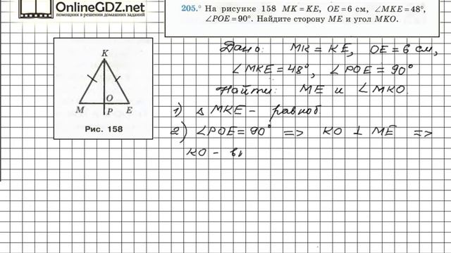Задание №205 - ГДЗ по геометрии 7 класс (Мерзляк) смотреть онлайн