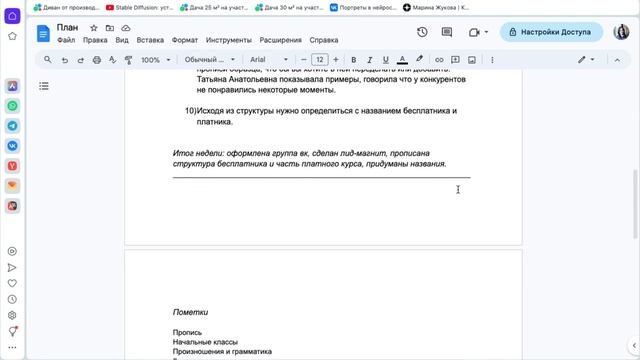 План запуска курса по английскому языку детям 1 неделя смотреть онлайн