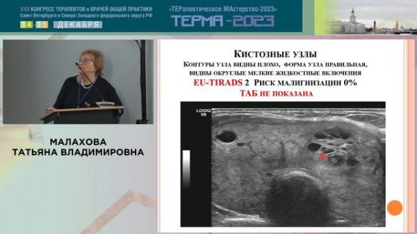 Стратификация риска злокачественности узлов щитовидной железы по системе TI-RADS