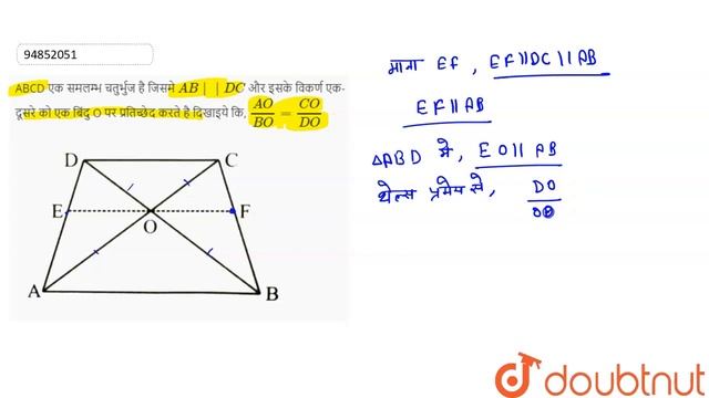ABCD एक समलम्भ चतुर्भुज है जिसमे `AB||DC` और इसके विकर्ण एक-दूसरे को एक बिंदु O पर प्रतिच्छेद смотреть онлайн