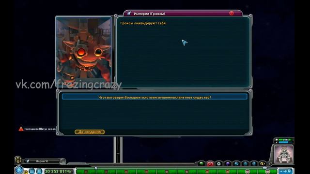 Spore: Grox Destroyed/Badge Outta Heck! (Искоренение Гроксов)