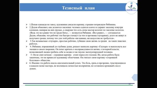 Рассказ "Художники" смотреть онлайн