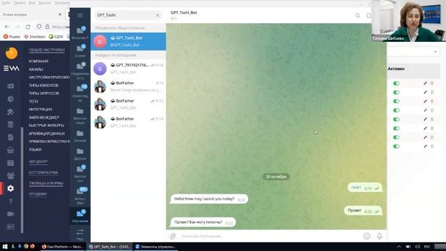 EWA. Как создать личного GPT бота. Татьяна Шибаева. 20 октября 2023г. смотреть онлайн