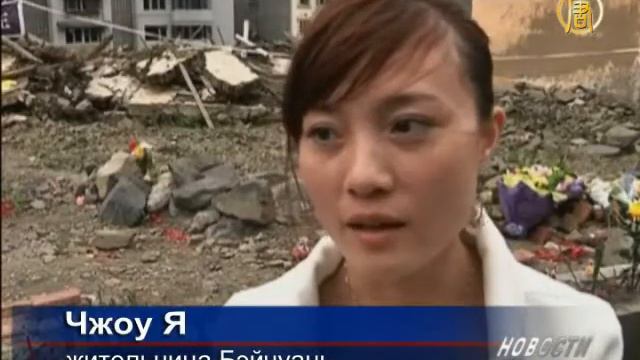 В Китае отметили годовщину землетрясения смотреть онлайн