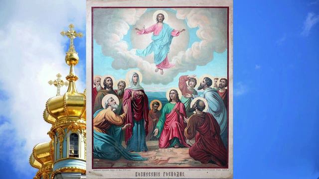 Вознесение 18-05-23 смотреть онлайн