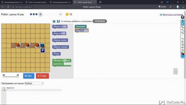 3 Робот: Цикл - Повторить N раз ( for ). Программирование с нуля играя в Blockly