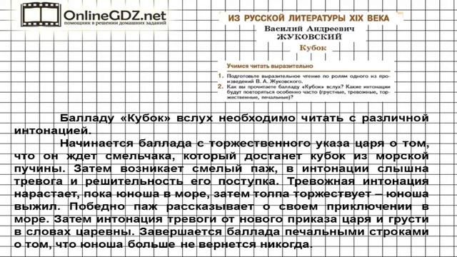 Вопрос №1 Кубок. Учимся читать выразительно — Литература 5 класс (Коровина В.Я.) смотреть онлайн