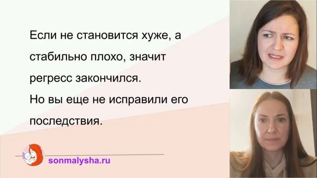 Когда заканчивается регресс сна? Сколько длится регресс сна. Кризисы и регрессы.