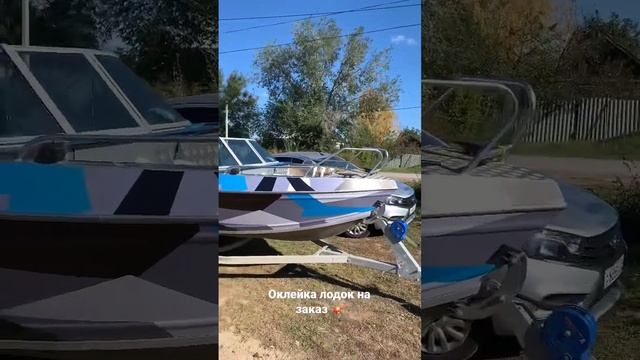 Оклейка лодки Волжанка на заказ ! смотреть онлайн