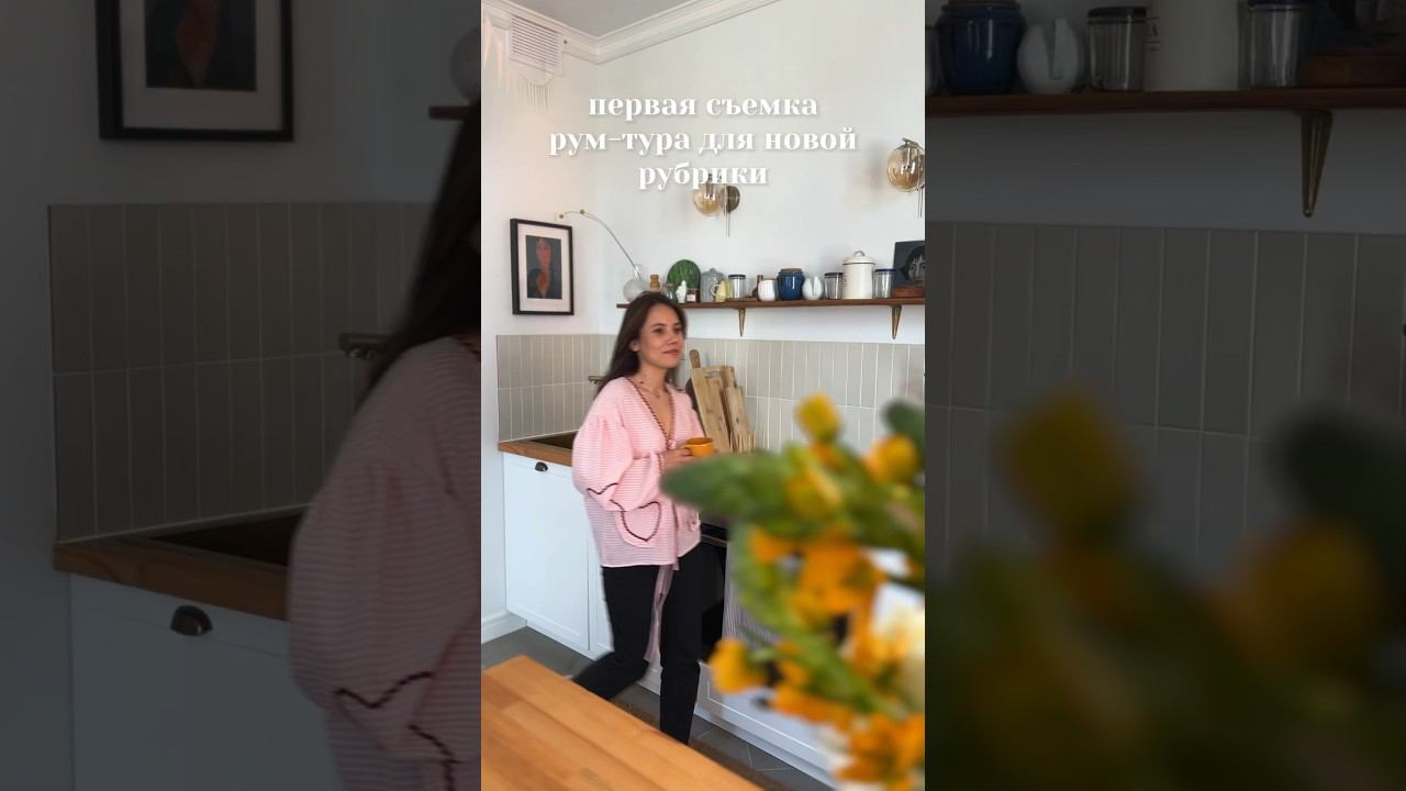 покажу ваш УЮТНЫЙ домик  на своем канале #румтур #румтурпоквартире #обзорквартиры #обзорквартир