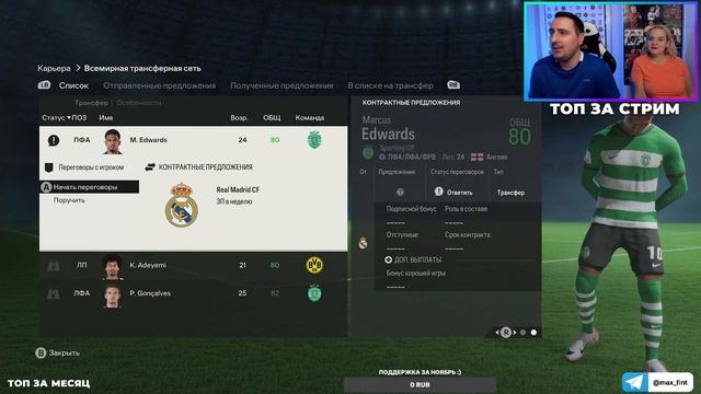 Перестройка за РЕАЛ МАДРИД FC 24 смотреть онлайн