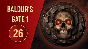 ПРОХОЖДЕНИЕ BALDUR'S GATE 1 - ЧАСТЬ 26 - ИЗМЕНЧИВОСТЬ