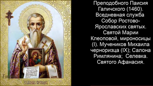 Православный календарь суббота 5 июня (23 мая по ст. ст.) 2021 года смотреть онлайн
