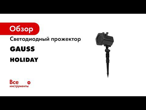 Новогоднее от Gauss смотреть онлайн
