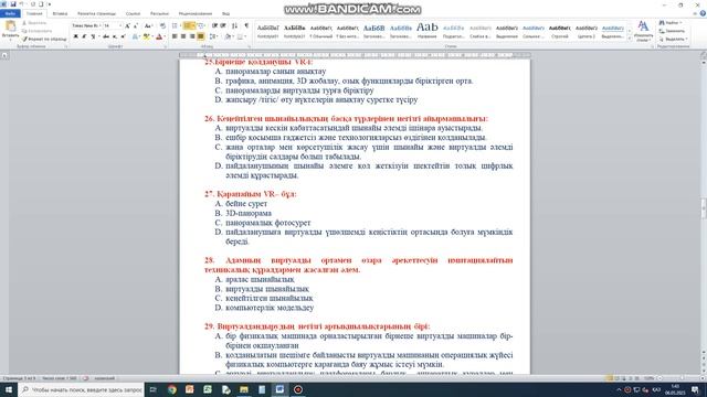 Информатика ҰБТ 2023 тест сұрақтары. Виртуалды және кеңейтілген шынайылық тақырыбы бойынша смотреть онлайн