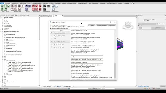 Плагин "Сборщик данных" смотреть онлайн