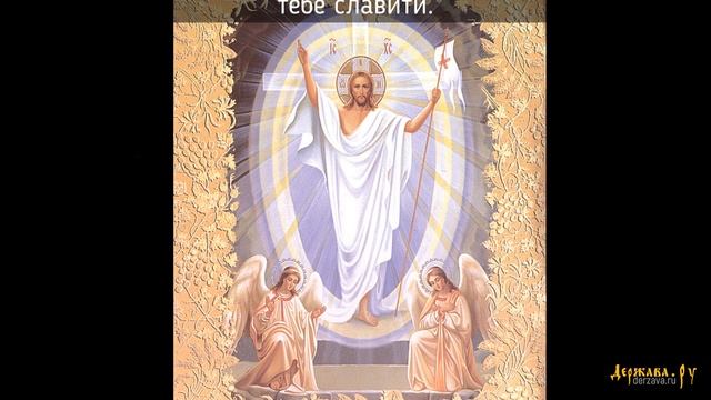 Стихира Пасхи Воскресение Твое, Христе Спасе и Колокольный звон смотреть онлайн