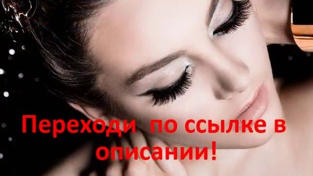 Магнитные накладные ресницы смотреть онлайн