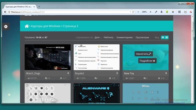 Как изменить курсор смотреть онлайн