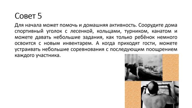 Приобщение детей к спорту смотреть онлайн