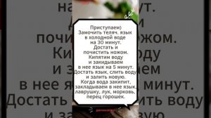 Нежная закуска из говяжьего языка с чесночным соусом #вкусныйязык #рецептязыкаизговядины #рецепт