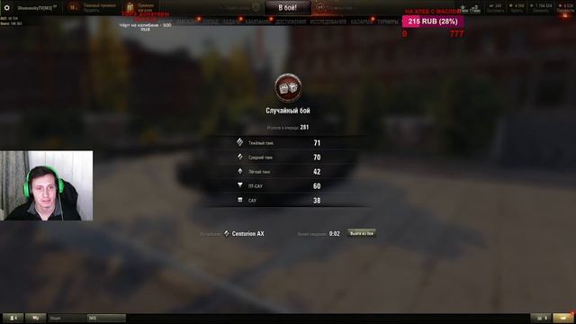 Centurion AX. Потеем в 5700+ суммы. Набиваем 100% отметку.