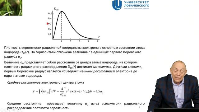 Атомная физика. Лекция 14. Атом водорода. Гамильтониан и решение уравнения Шредингера. смотреть онлайн
