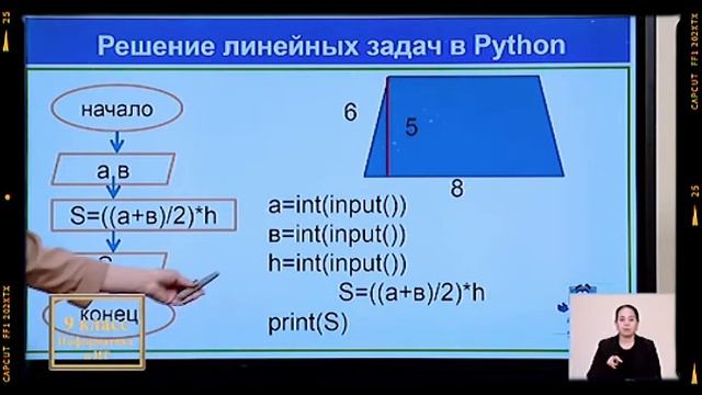 Онлайн школа. Онлайн уроки 9-КЛАСС 18-ФЕВРАЛЬ смотреть онлайн