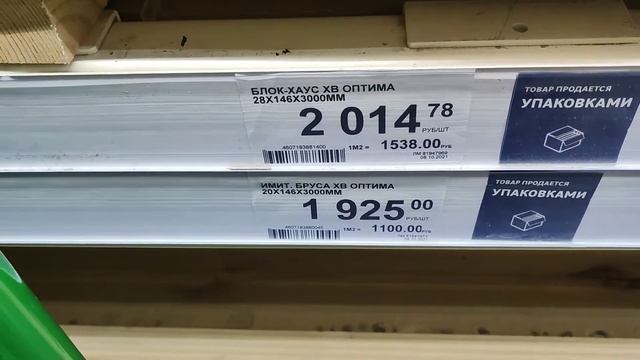 Цены на пиломатериал и OSB в Леруа Мерлен на декабрь 2021 смотреть онлайн