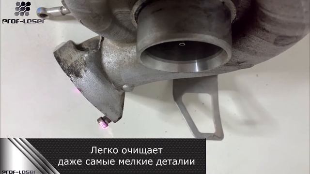 Удаление масленых загрязнение с алюминия лазером Prof-Laser Start™ смотреть онлайн