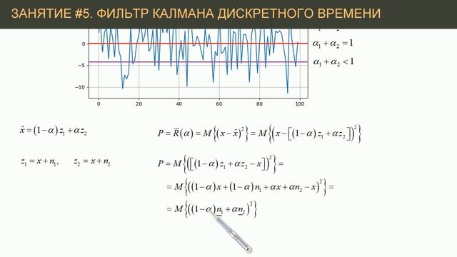 ЦОС Python #5: Фильтр Калмана дискретного времени смотреть онлайн