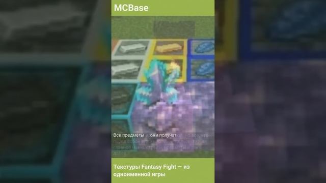 Текстуры Fantasy Fight — из одноименной игры смотреть онлайн