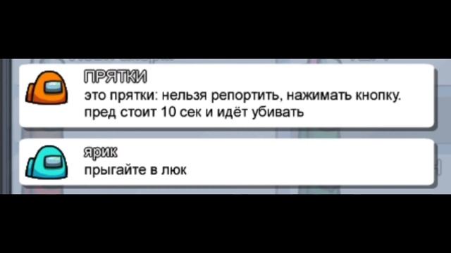 ПРАНК ЧАТА РЕКЛАМОЙ В AMONG US #1!!! смотреть онлайн