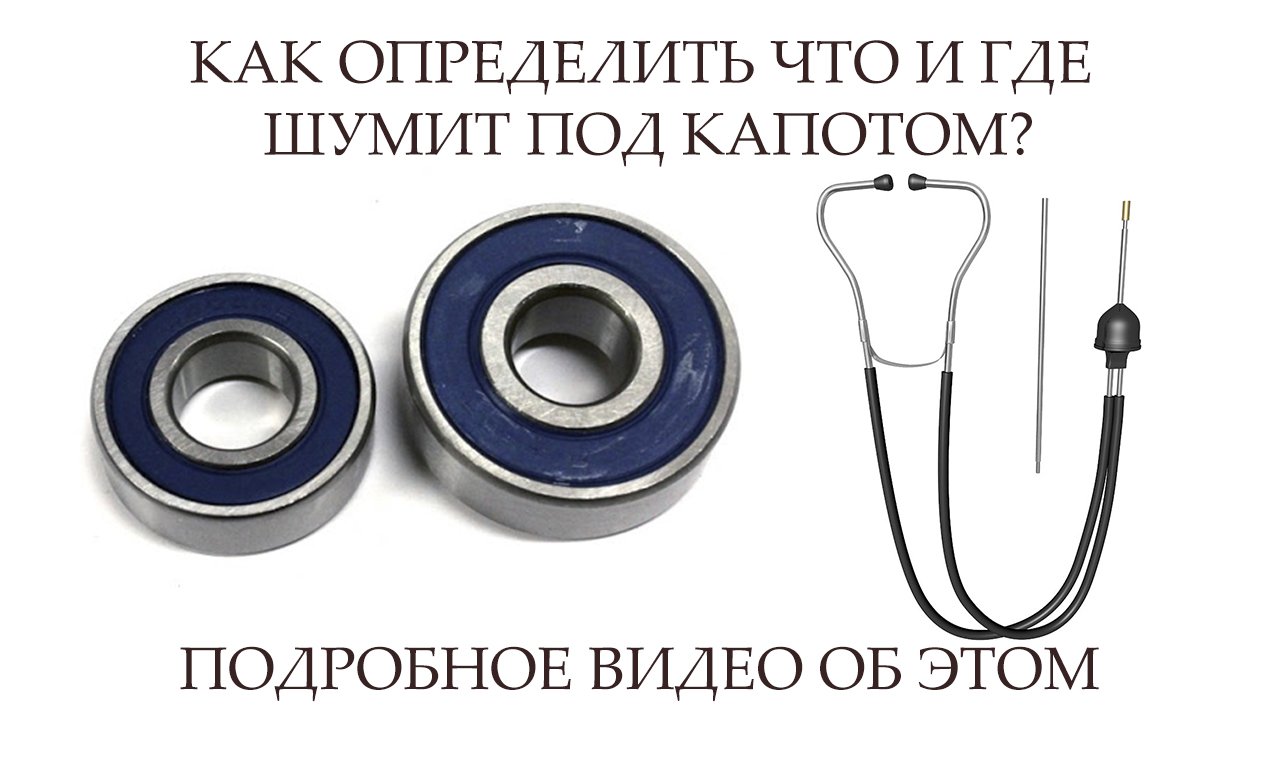 ШУМ ПОД КАПОТОМ † КАК ОПРЕДЕЛИТЬ ЧТО ШУМИТ ПОД КАПОТОМ смотреть онлайн