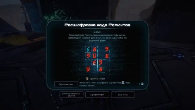 Mass Effect: Andromeda [Расшифровка кода Реликтов планета Эос] смотреть онлайн