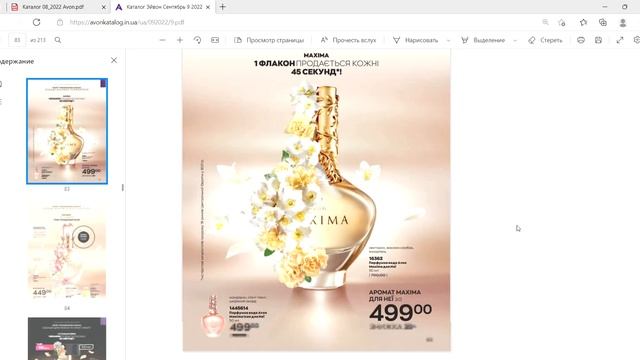 Каталог Avon август 2022 - выгодно купить сейчас, короткий обзор новинок и лучших предложений.