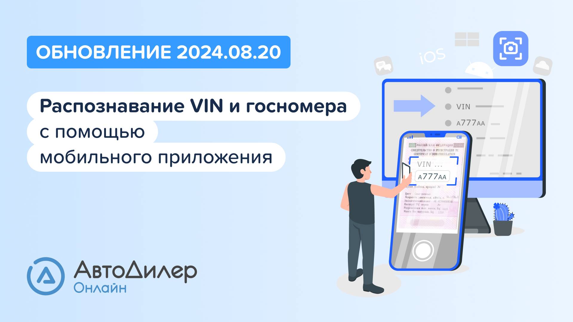 АвтоДилер Онлайн. Что нового в версии 2024.08.20 – Программа для автосервиса и СТО – autodealer.ru смотреть онлайн