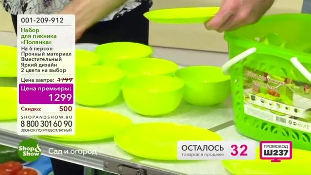 001209912 Набор Для ПИКНИКА