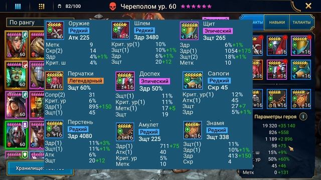 Череполом Raid Shadow Legends . Как правильно одеть , таланты +пачка на клан босса. смотреть онлайн