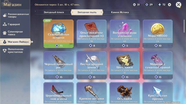 Геншин инпакт . Часть 8 смотреть онлайн